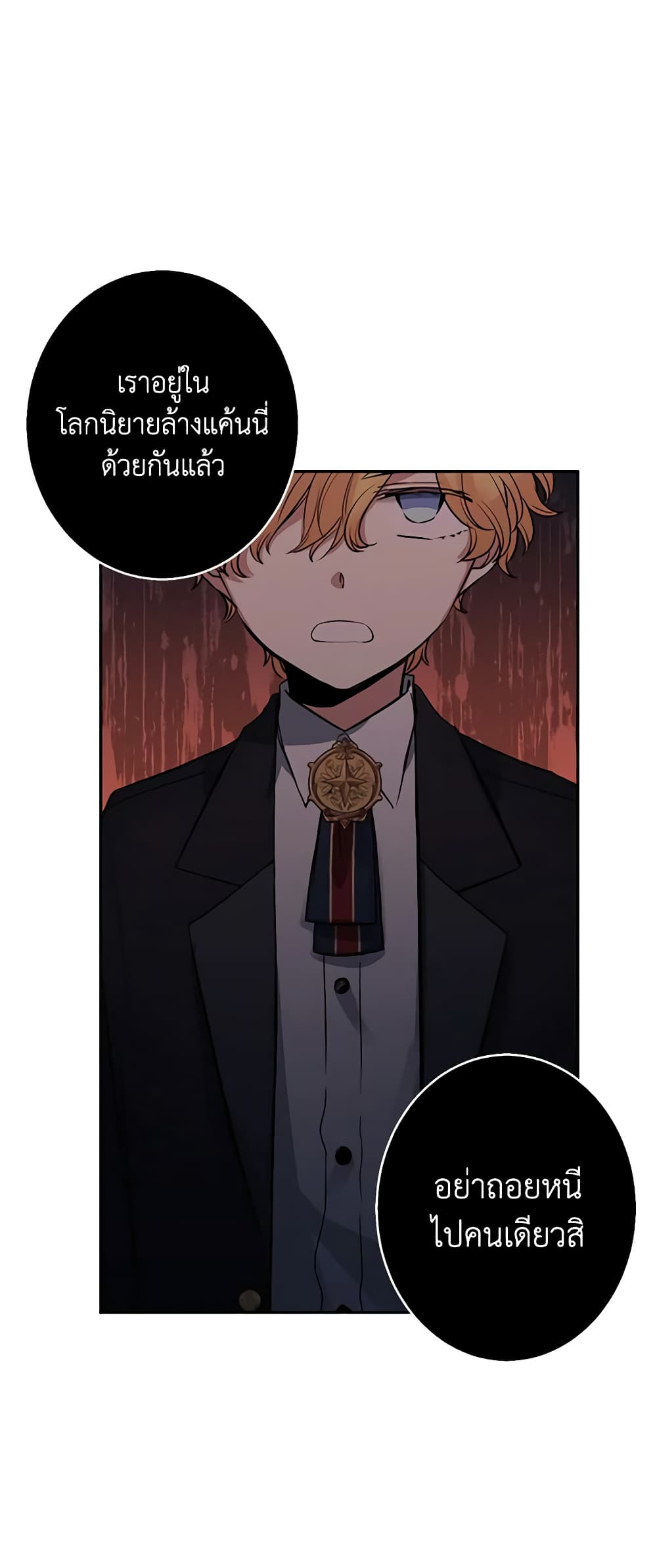 I Will Change The Genre page 6
