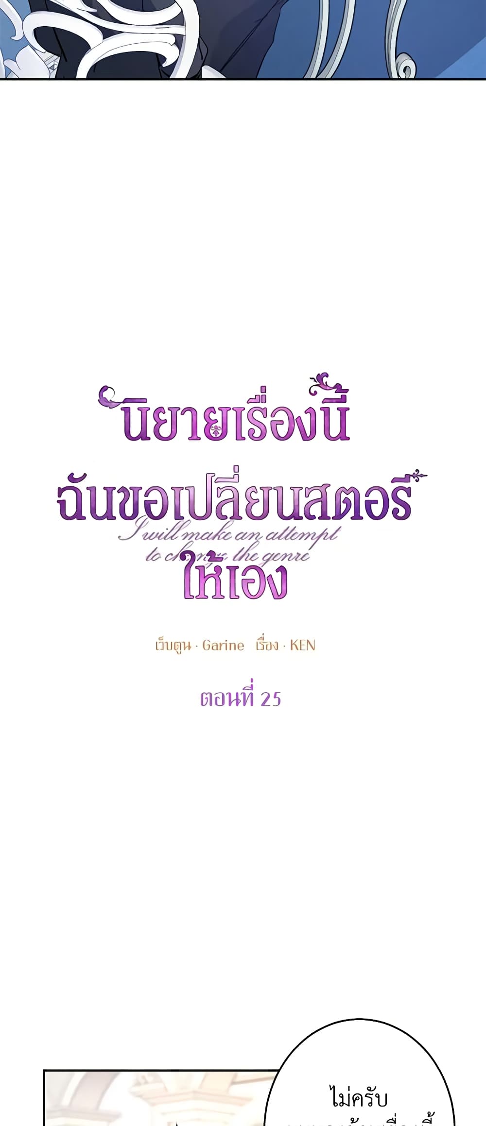 I Will Change The Genre page 5