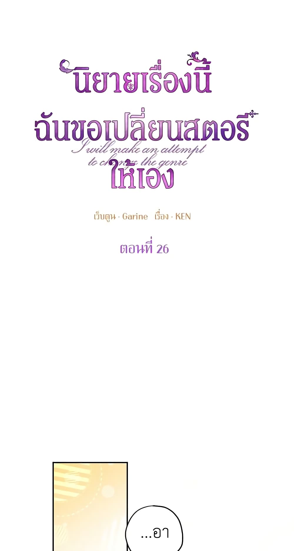 I Will Change The Genre page 6