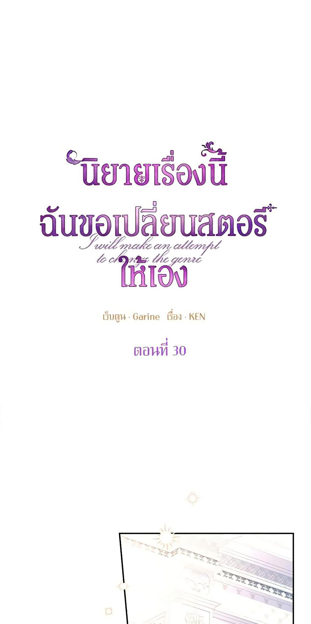 I Will Change The Genre page 2