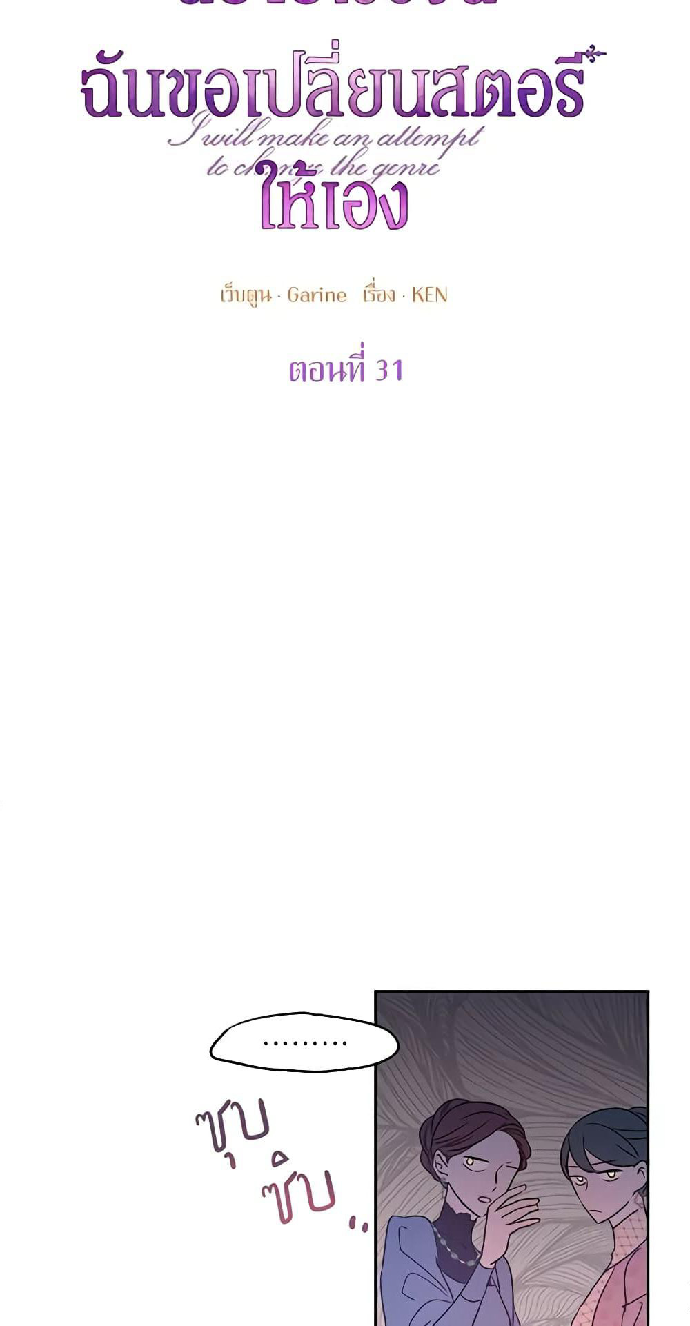 I Will Change The Genre page 5