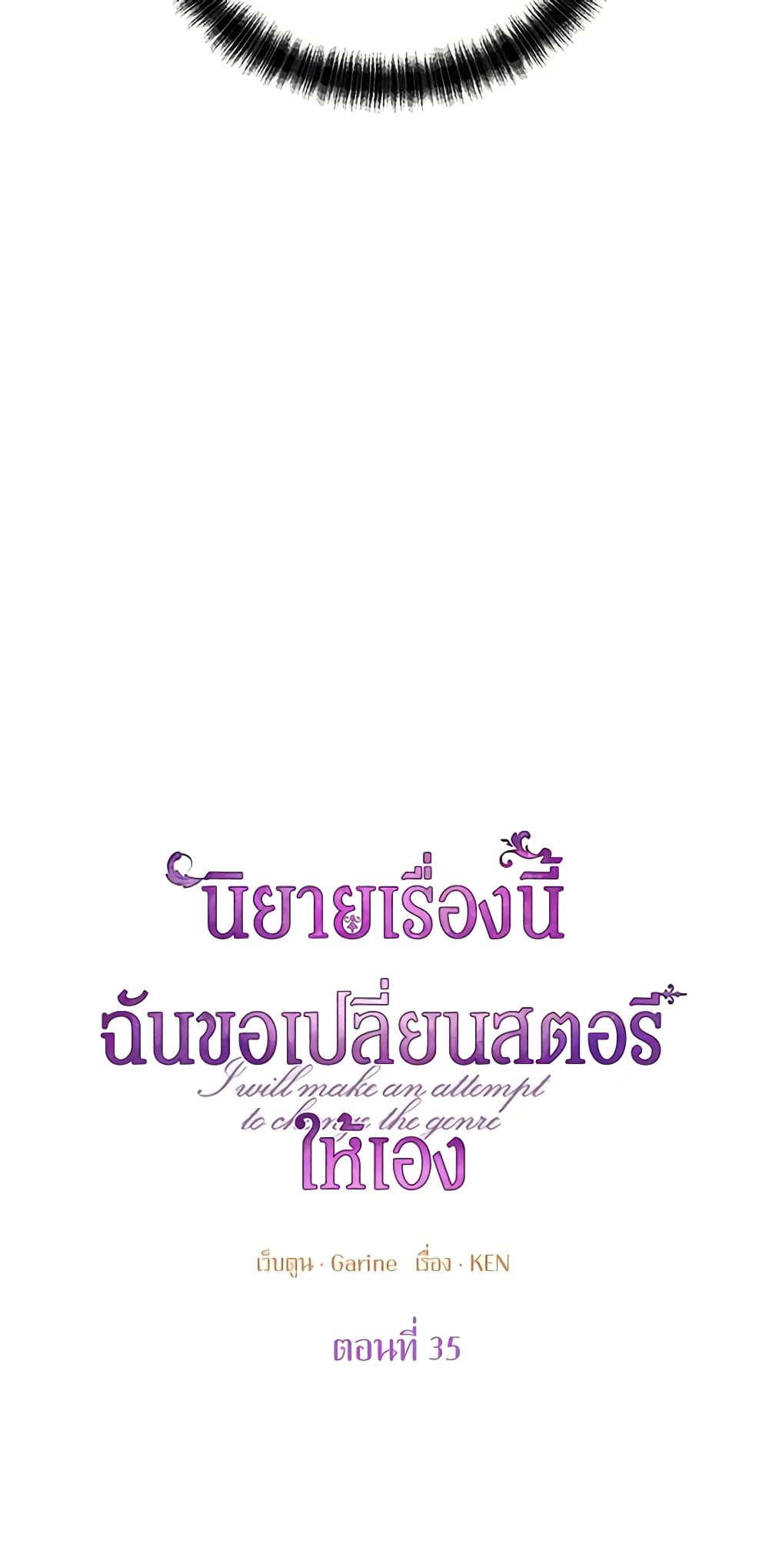 I Will Change The Genre page 5