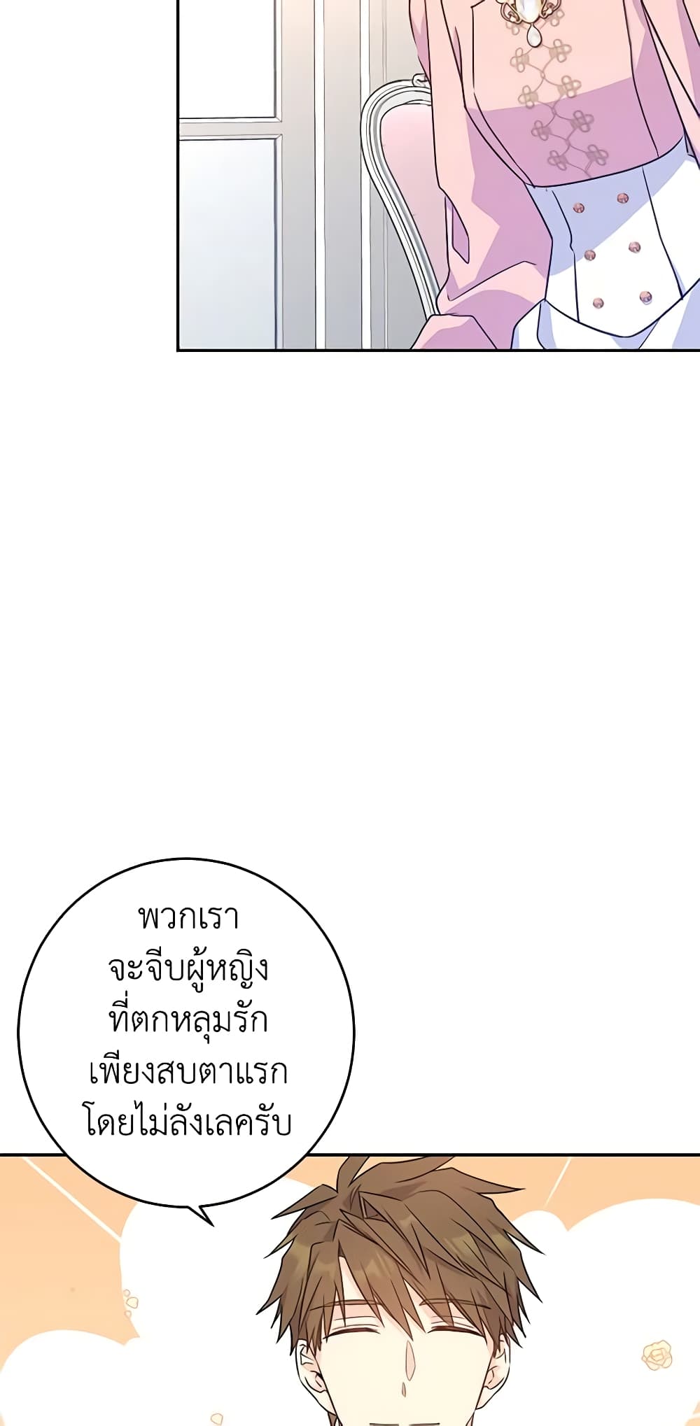 I Will Change The Genre page 8