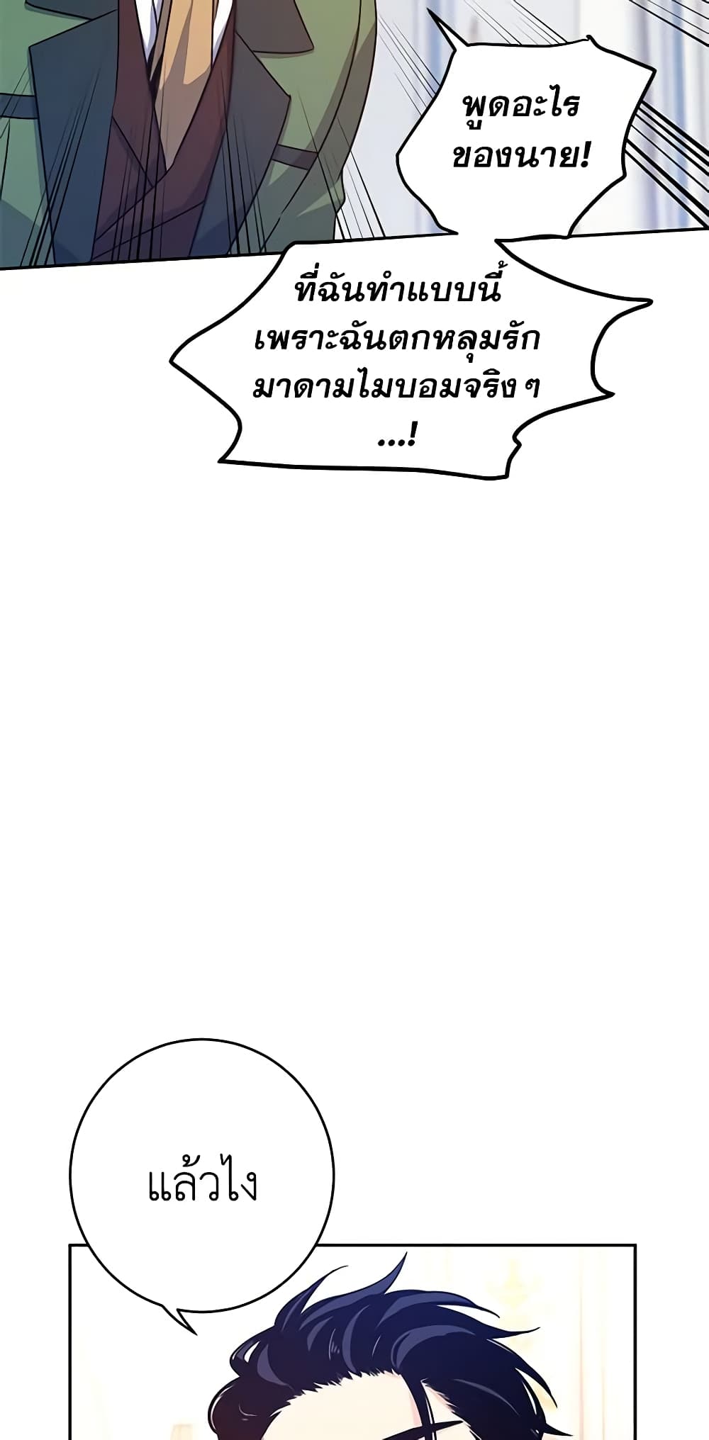 I Will Change The Genre page 6