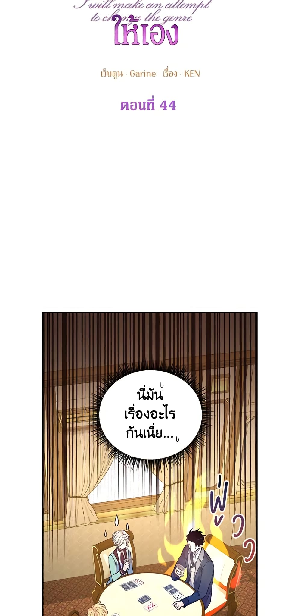 I Will Change The Genre page 6