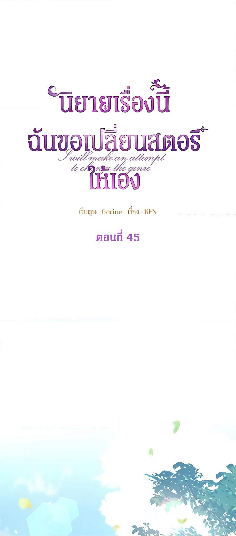 I Will Change The Genre page 9