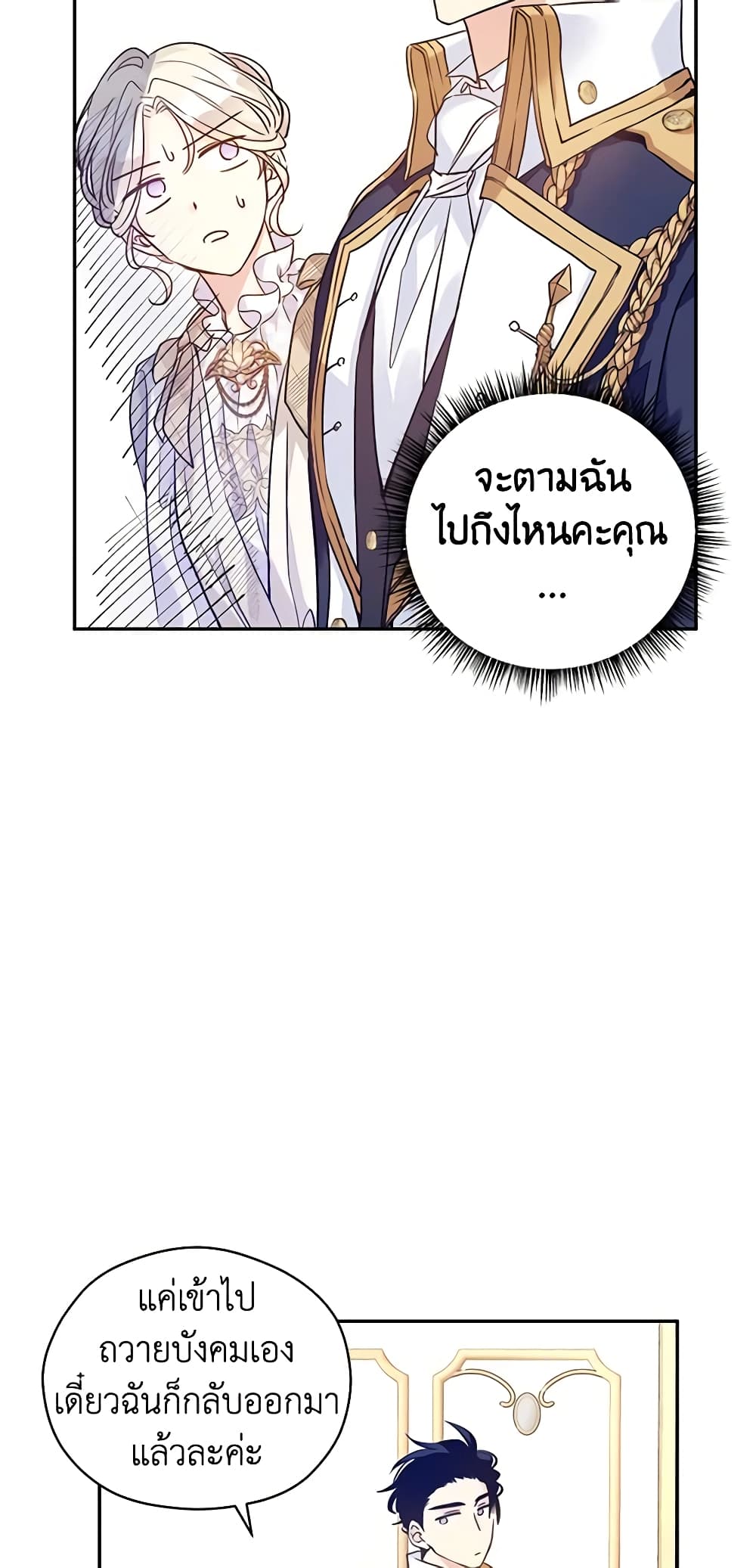 I Will Change The Genre page 8