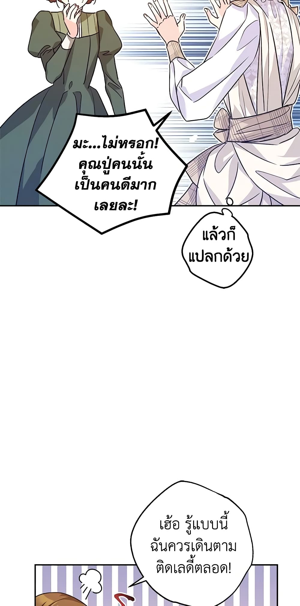 I Will Change The Genre page 6