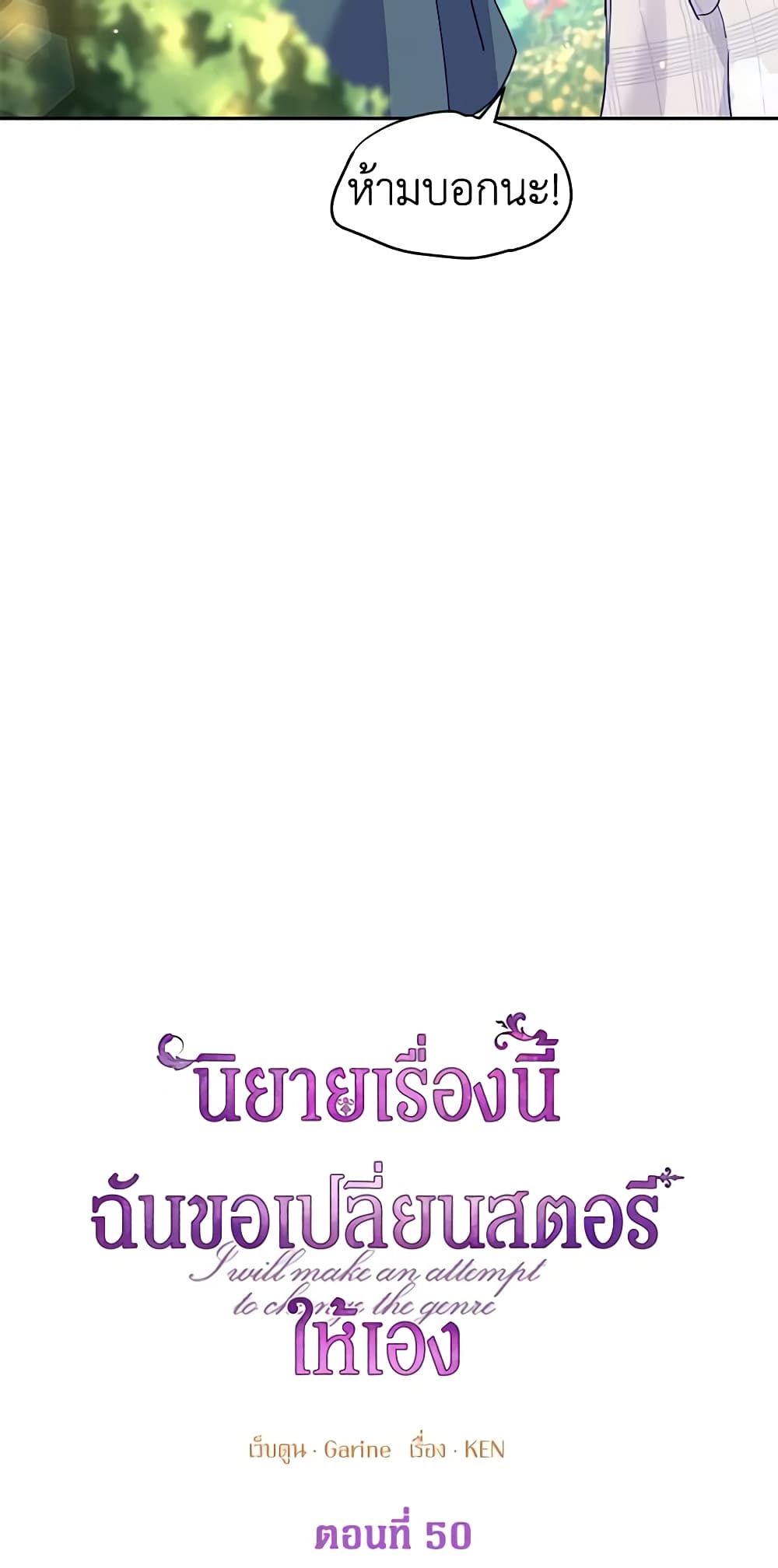 I Will Change The Genre page 9