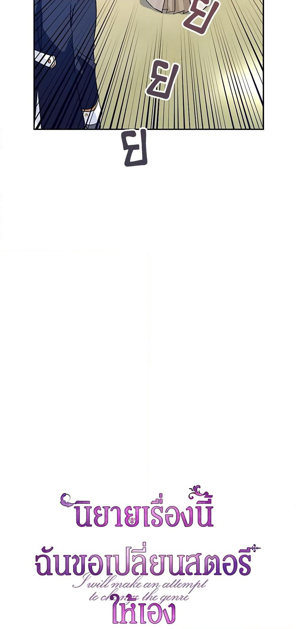 I Will Change The Genre page 4