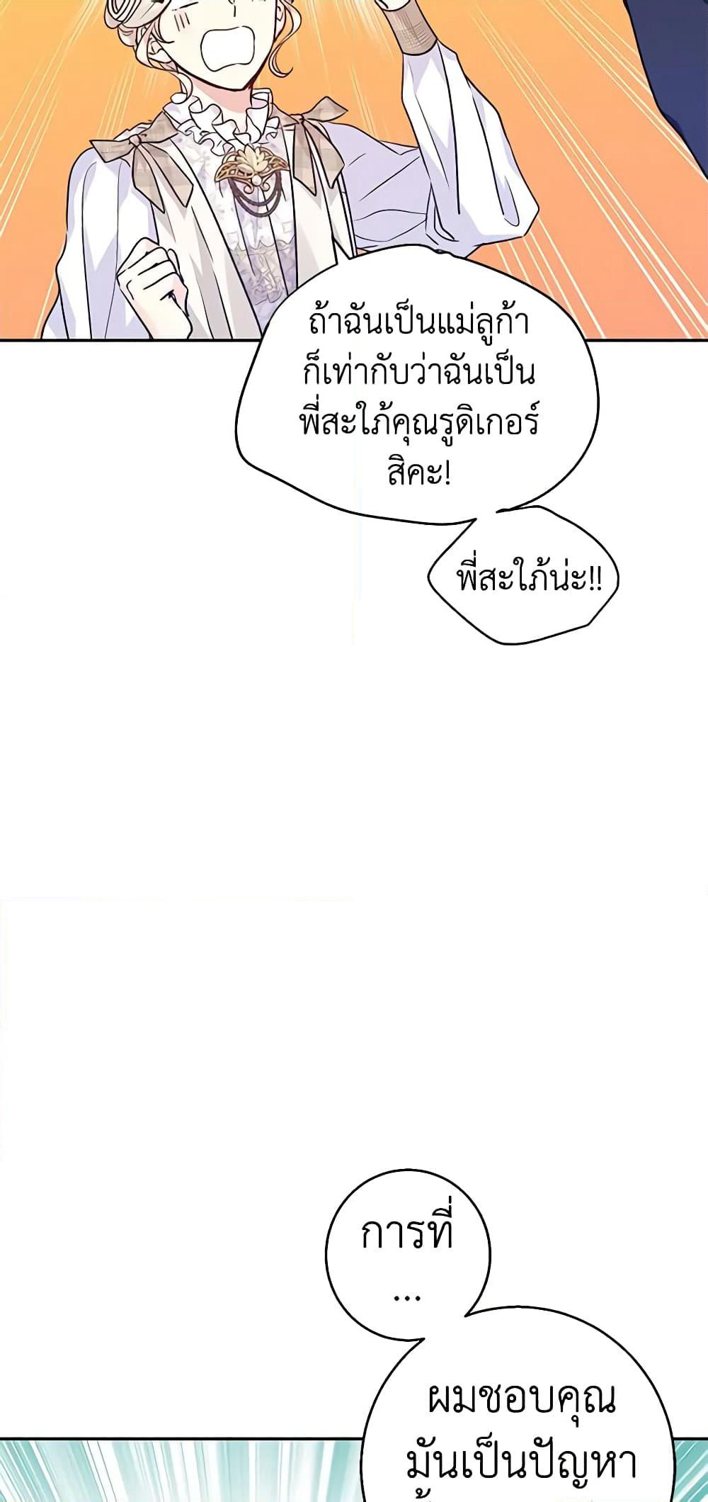 I Will Change The Genre page 8
