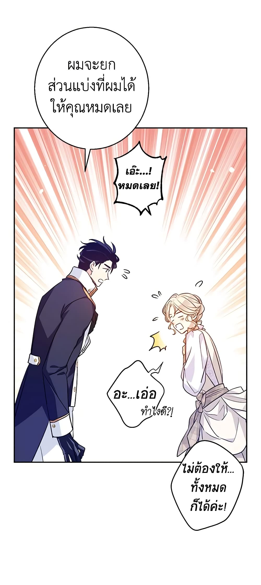 I Will Change The Genre page 9