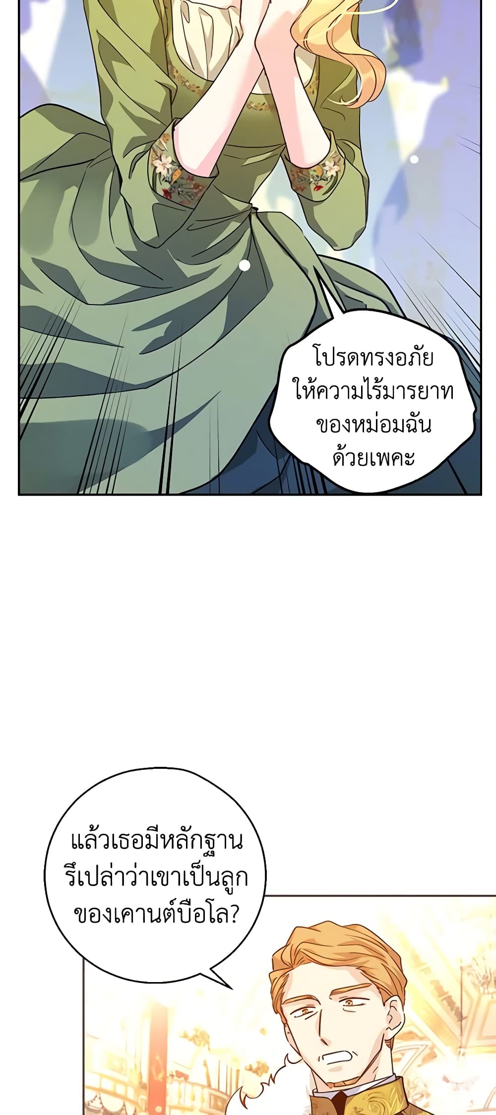 I Will Change The Genre page 6
