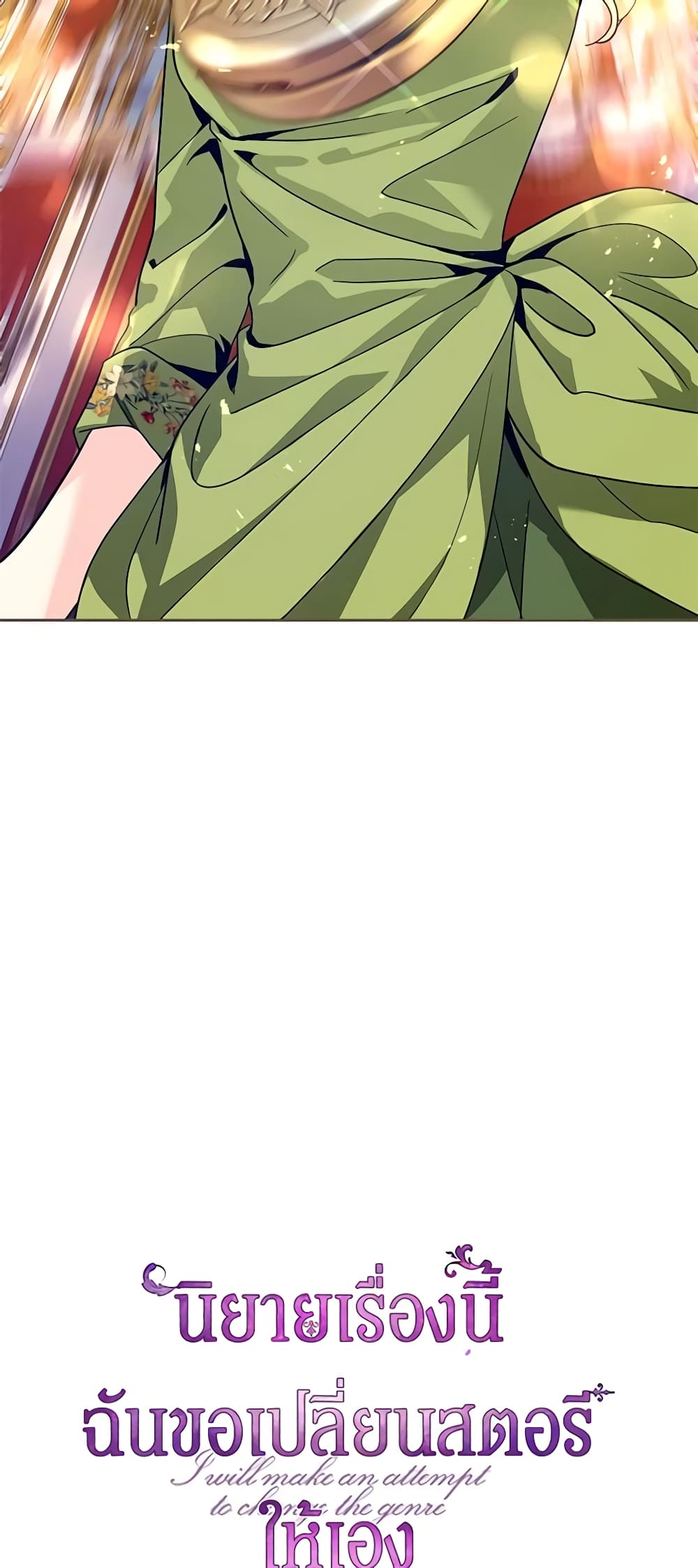 I Will Change The Genre page 9
