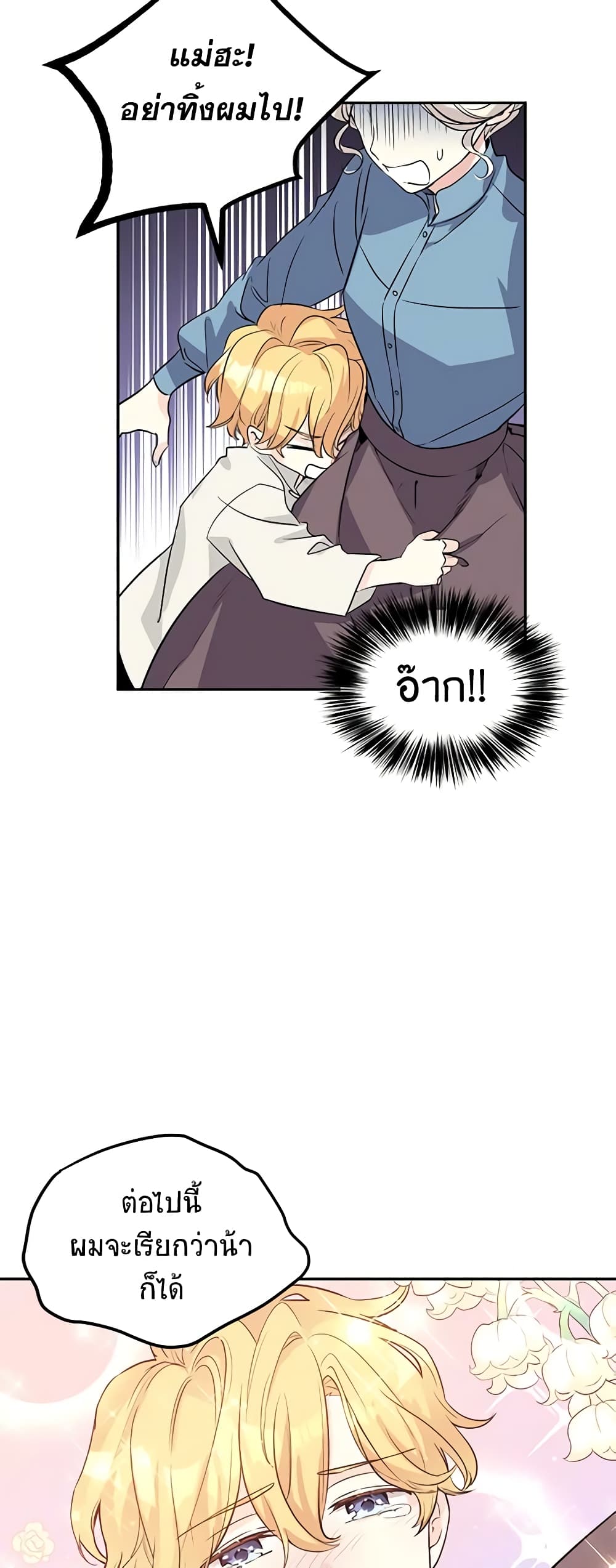 I Will Change The Genre page 3