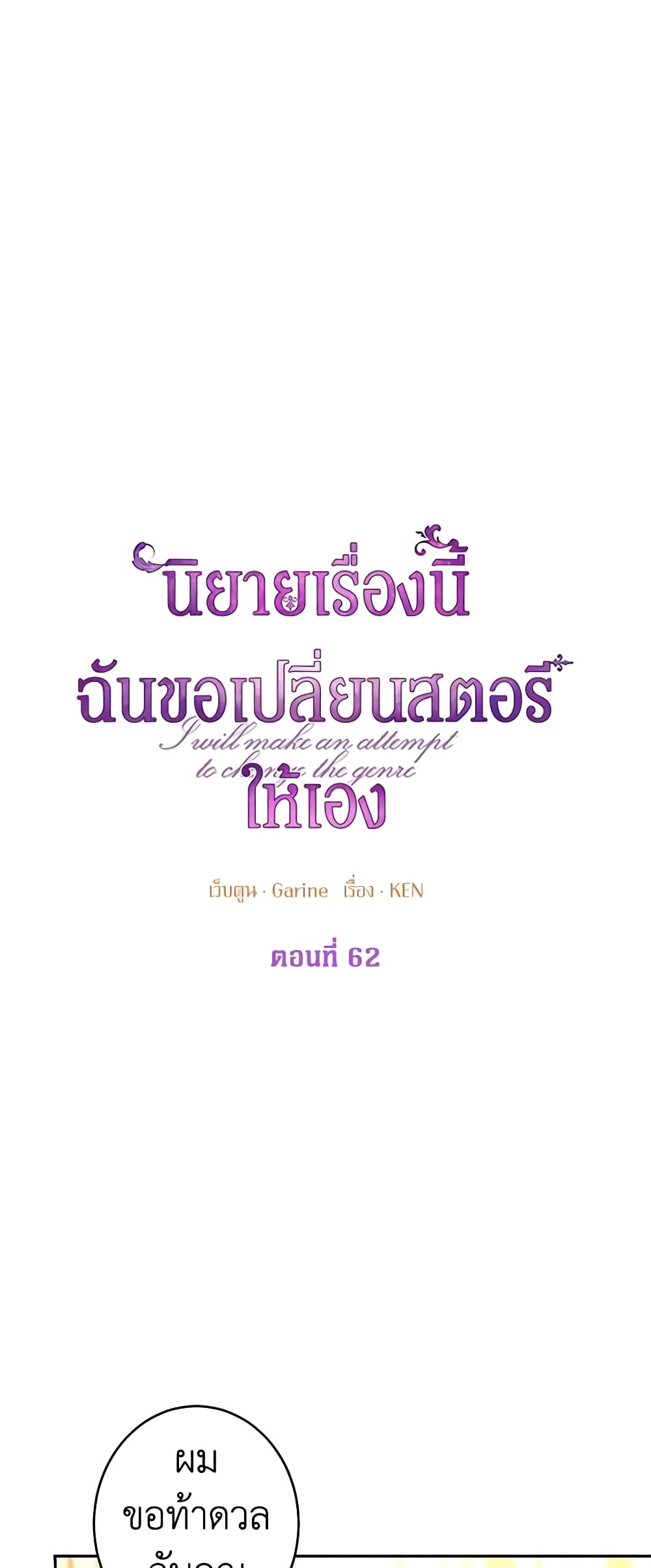 I Will Change The Genre page 2