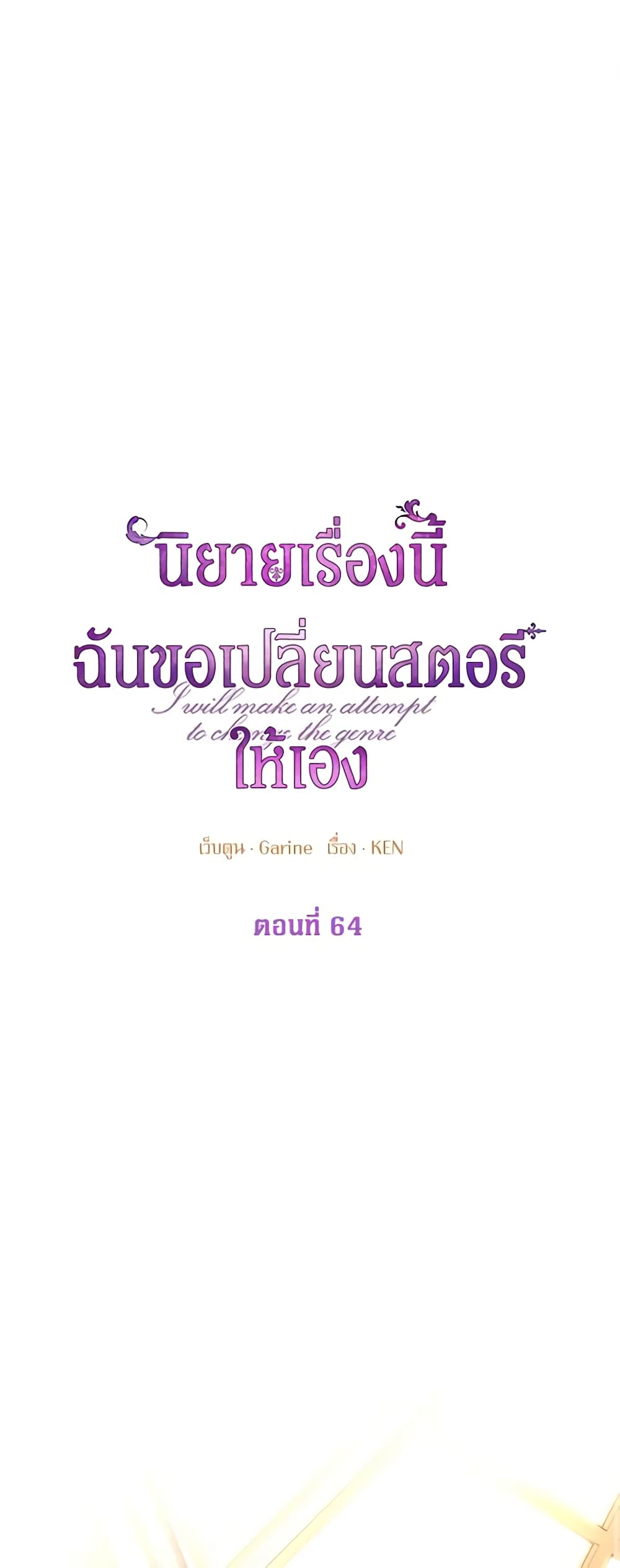 I Will Change The Genre page 2