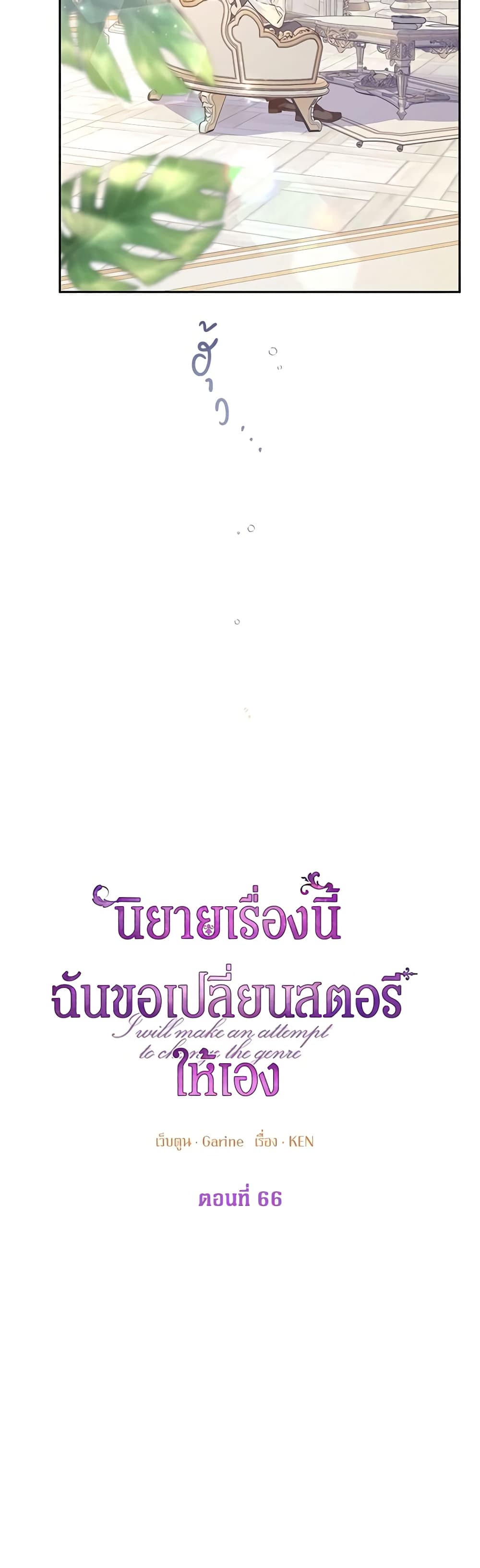 I Will Change The Genre page 3