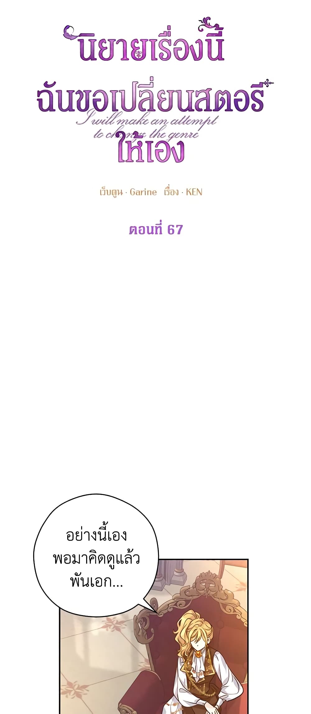 I Will Change The Genre page 5