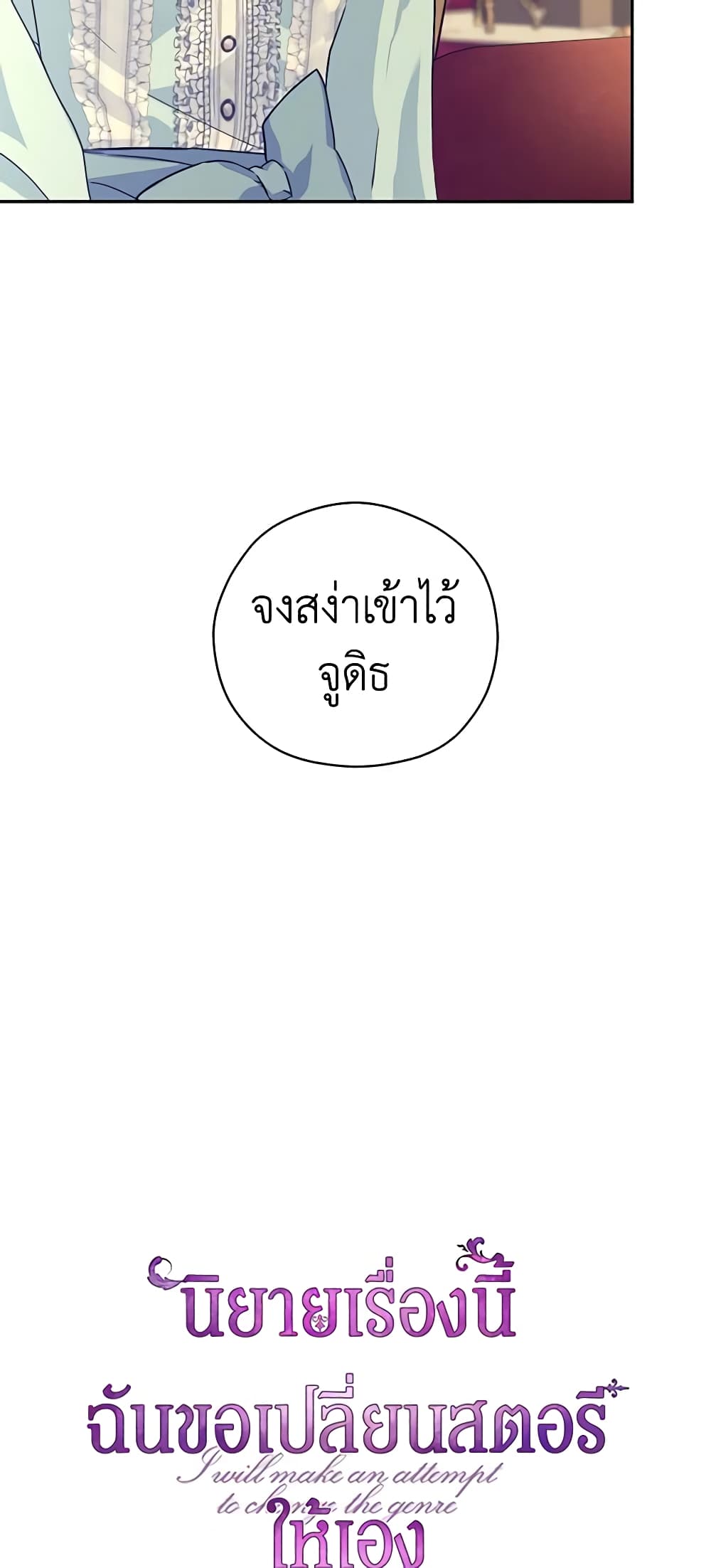 I Will Change The Genre page 4