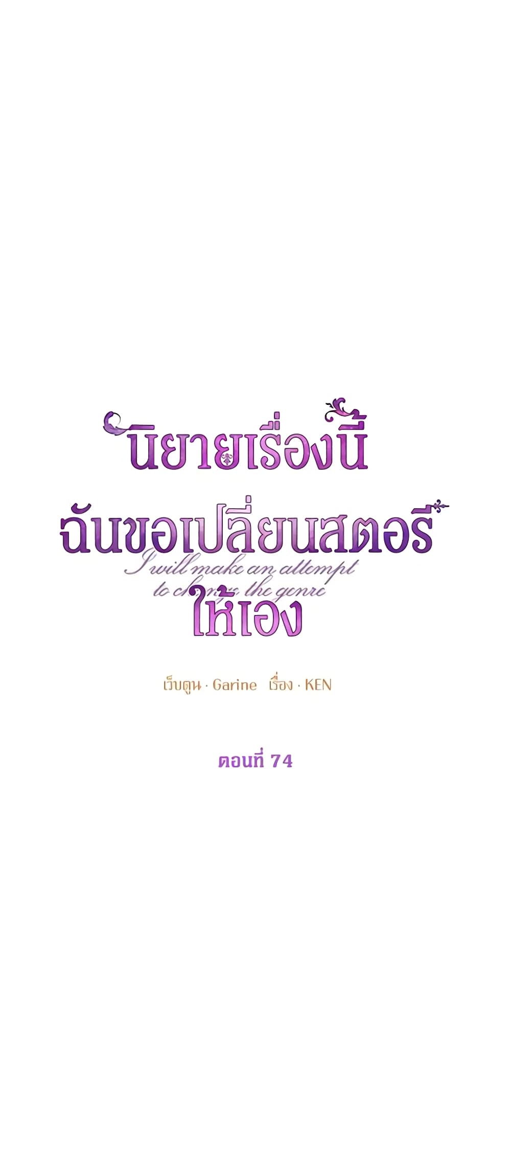 I Will Change The Genre page 2
