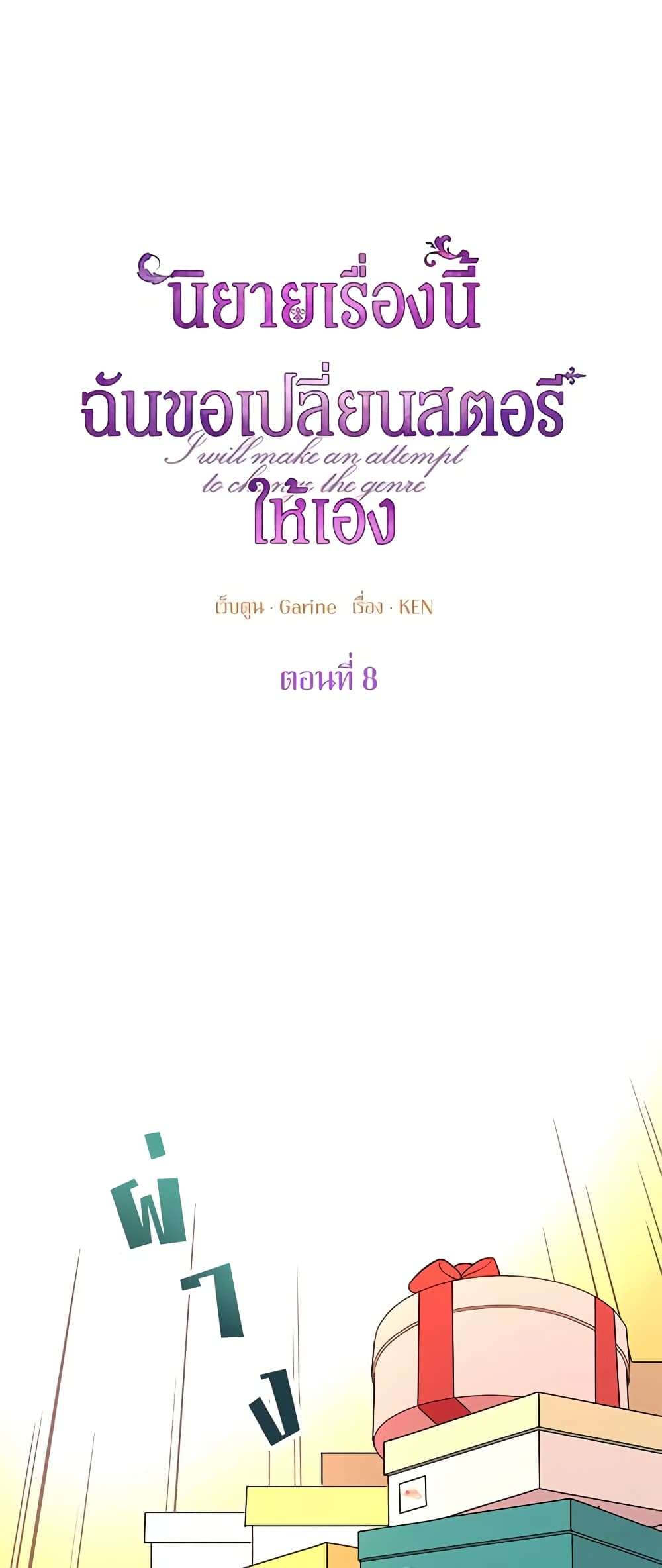 I Will Change The Genre page 10