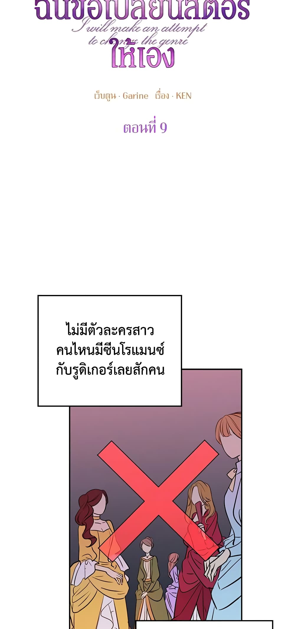 I Will Change The Genre page 7