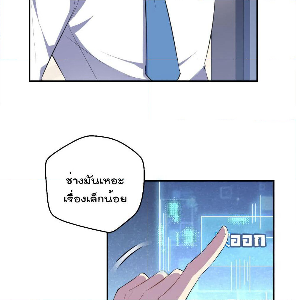 I Will Die If Agree Confession page 65