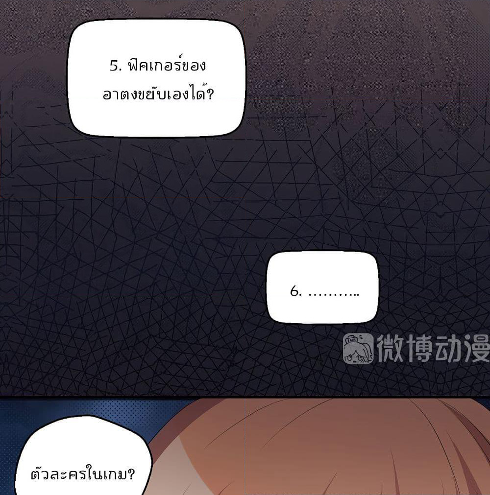 I Will Die If Agree Confession page 29