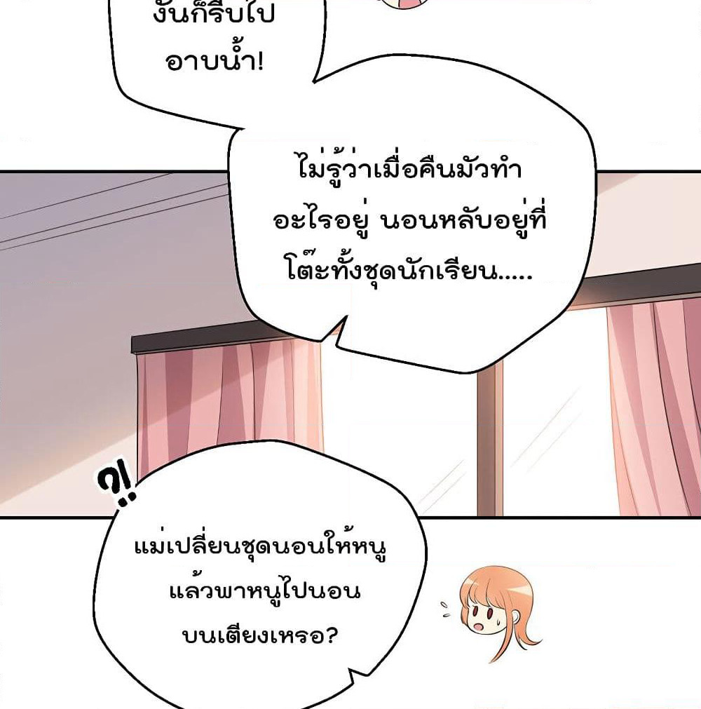 I Will Die If Agree Confession page 42
