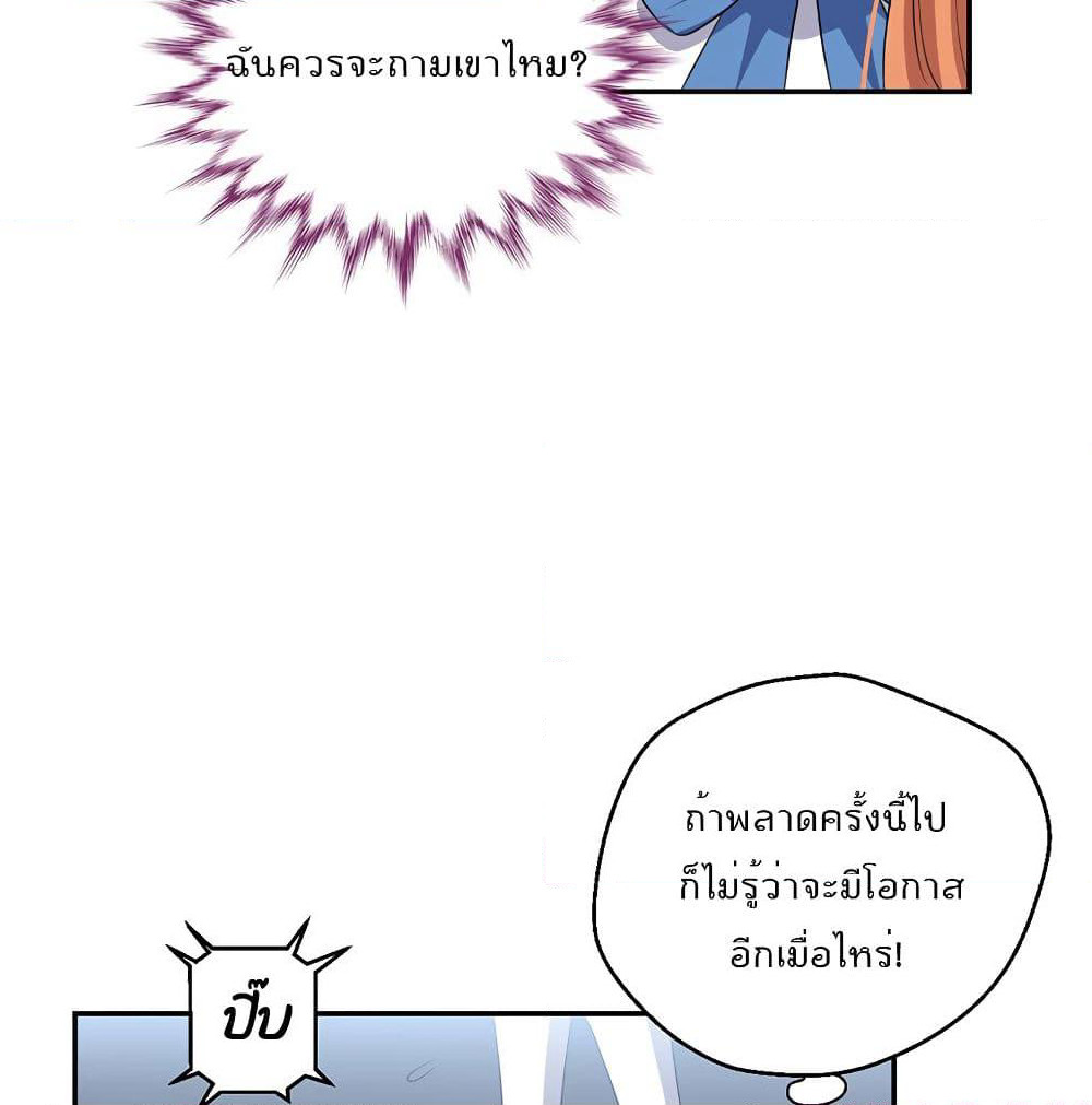 I Will Die If Agree Confession page 71