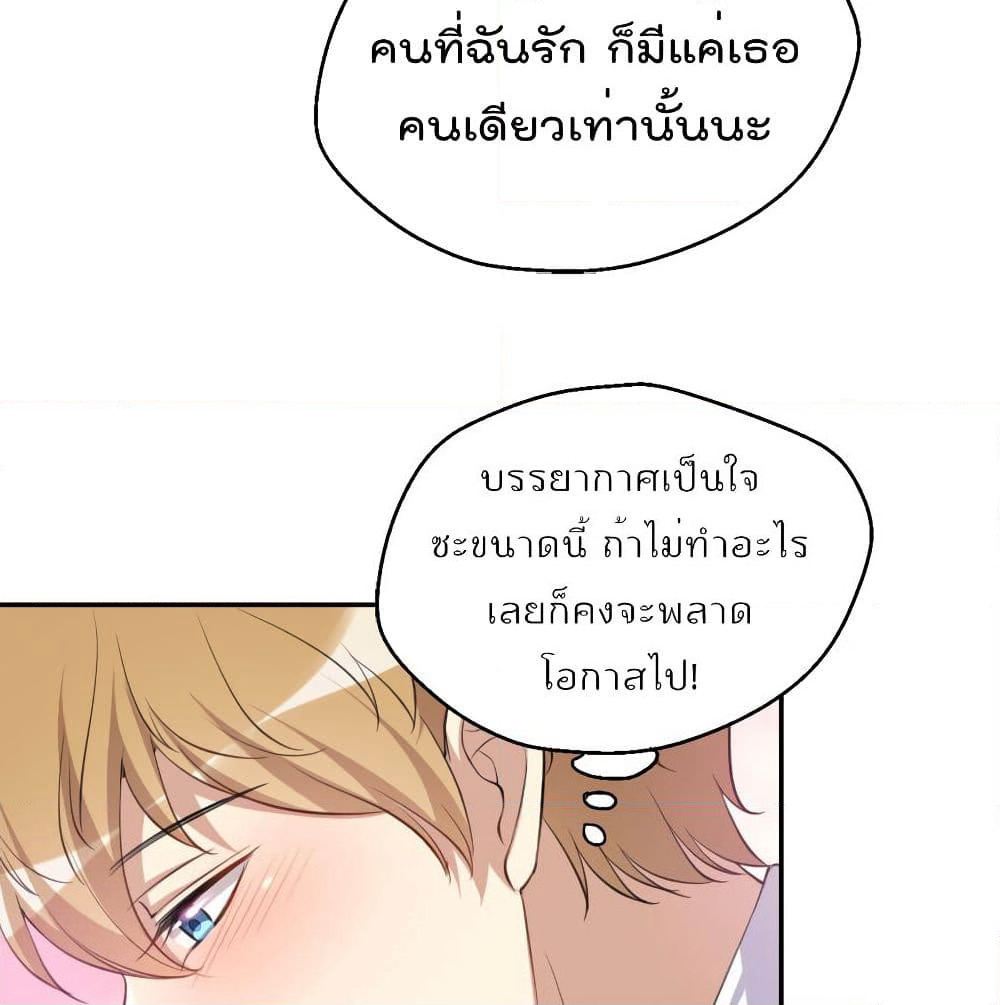 I Will Die If Agree Confession page 51