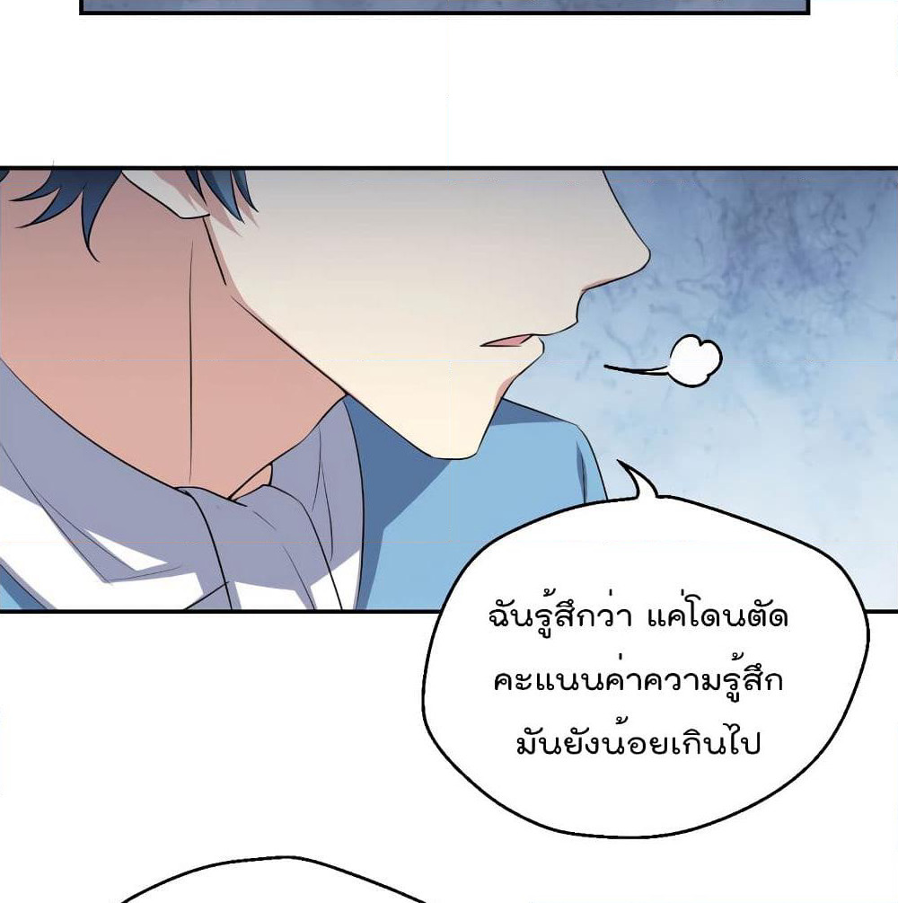 I Will Die If Agree Confession page 51