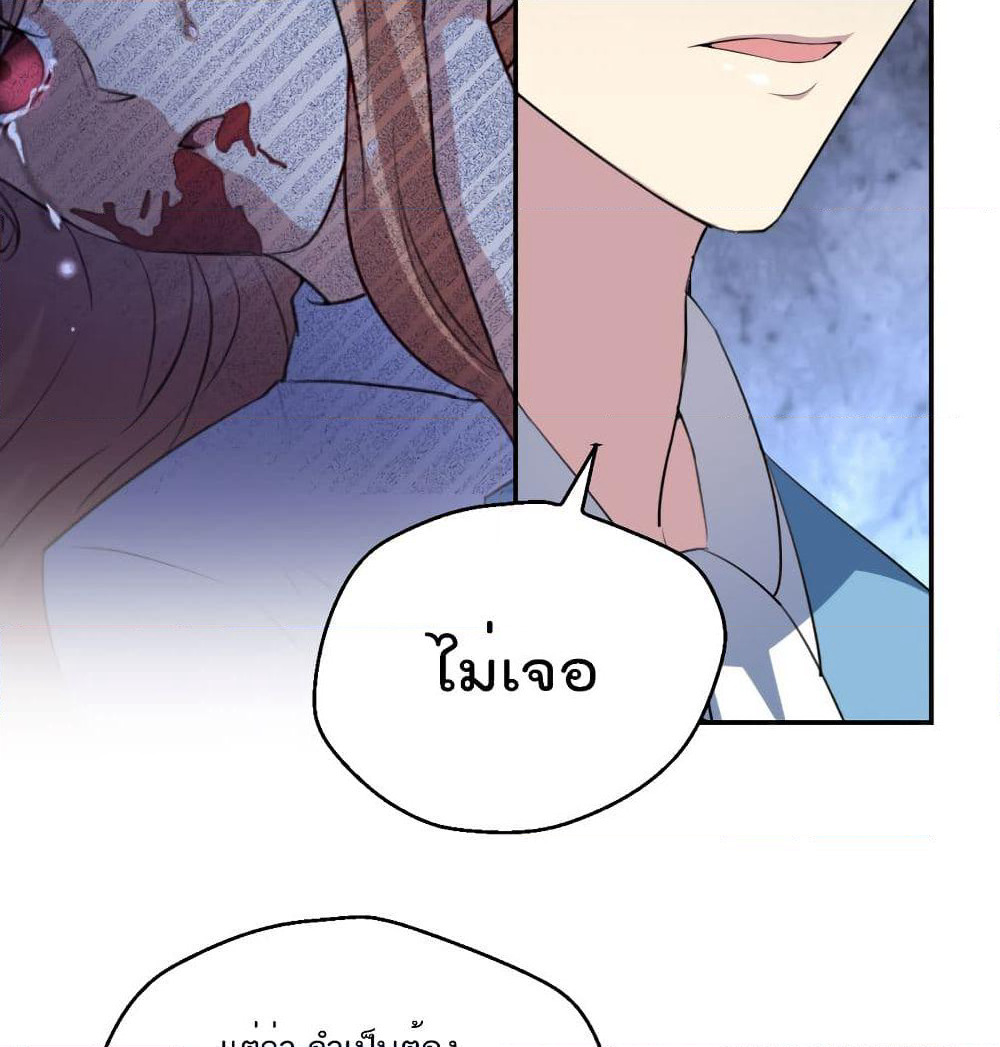 I Will Die If Agree Confession page 44
