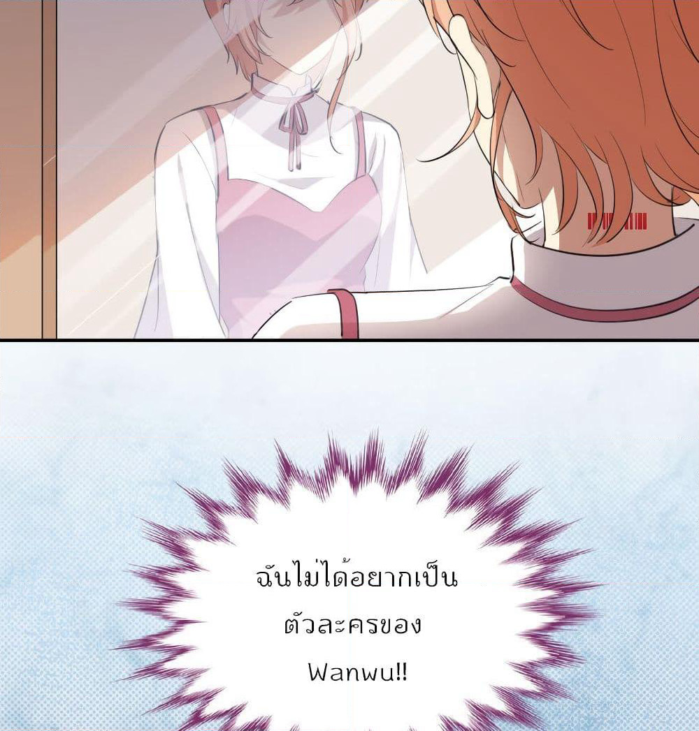 I Will Die If Agree Confession page 73