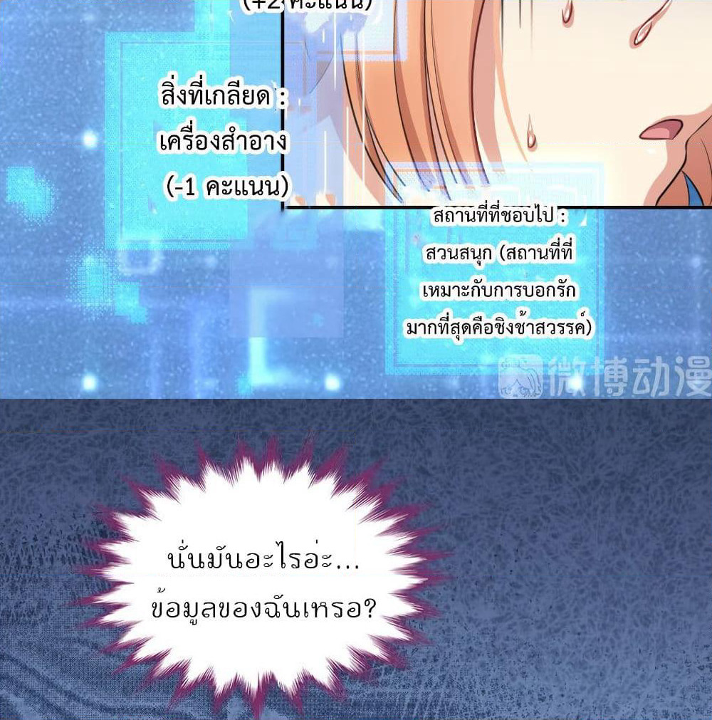 I Will Die If Agree Confession page 71