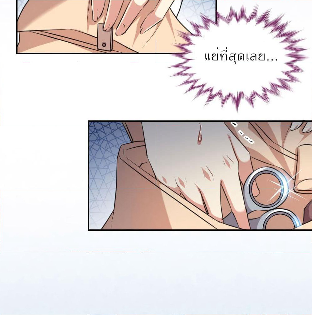 I Will Die If Agree Confession page 73