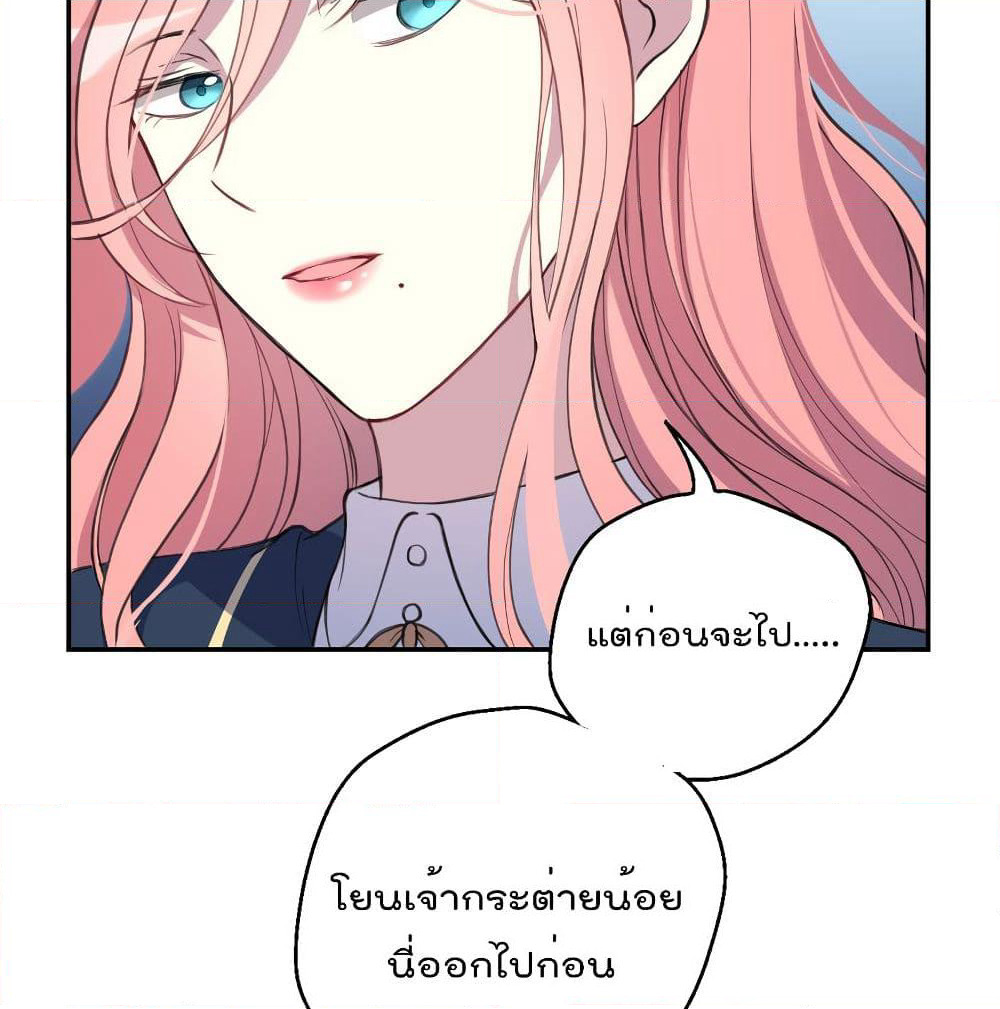 I Will Die If Agree Confession page 57