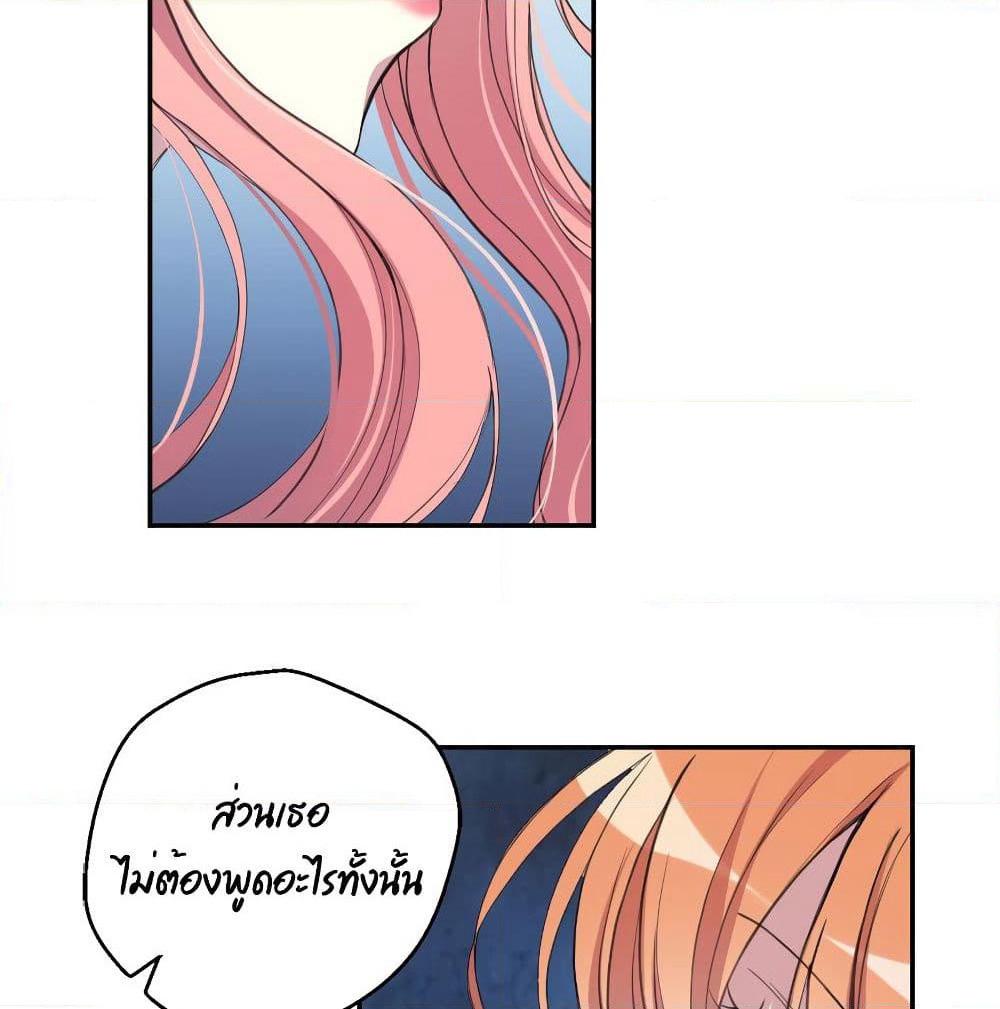 I Will Die If Agree Confession page 61