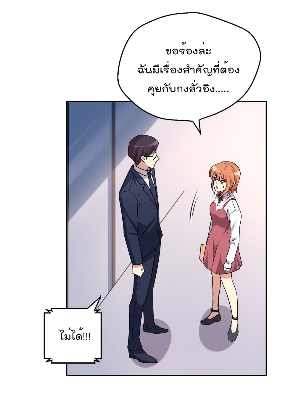 I Will Die If Agree Confession page 13