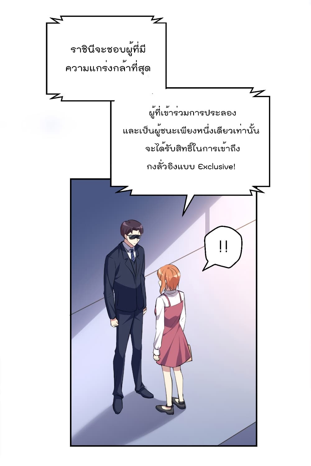 I Will Die If Agree Confession page 22