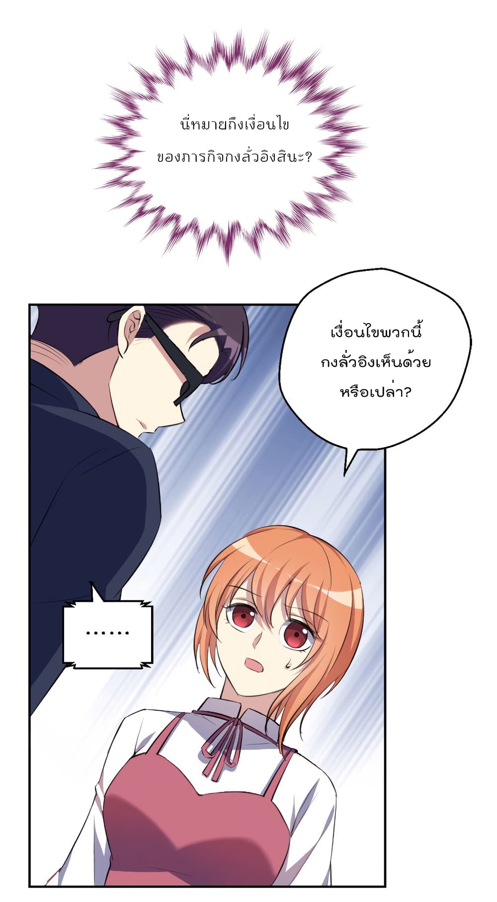 I Will Die If Agree Confession page 23