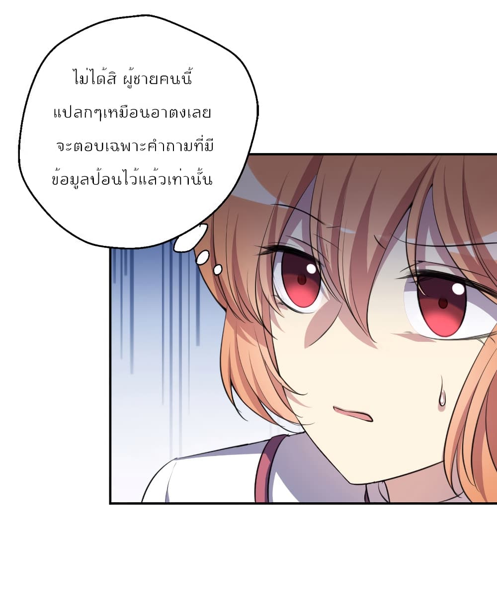 I Will Die If Agree Confession page 24
