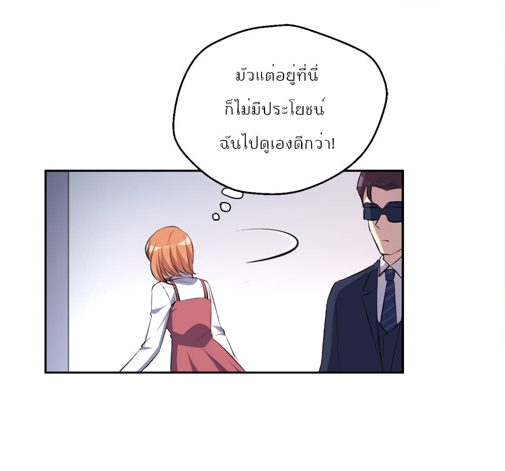 I Will Die If Agree Confession page 25
