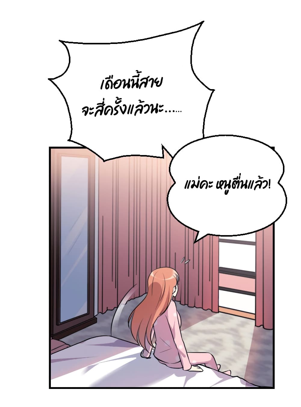 I Will Die If Agree Confession page 12