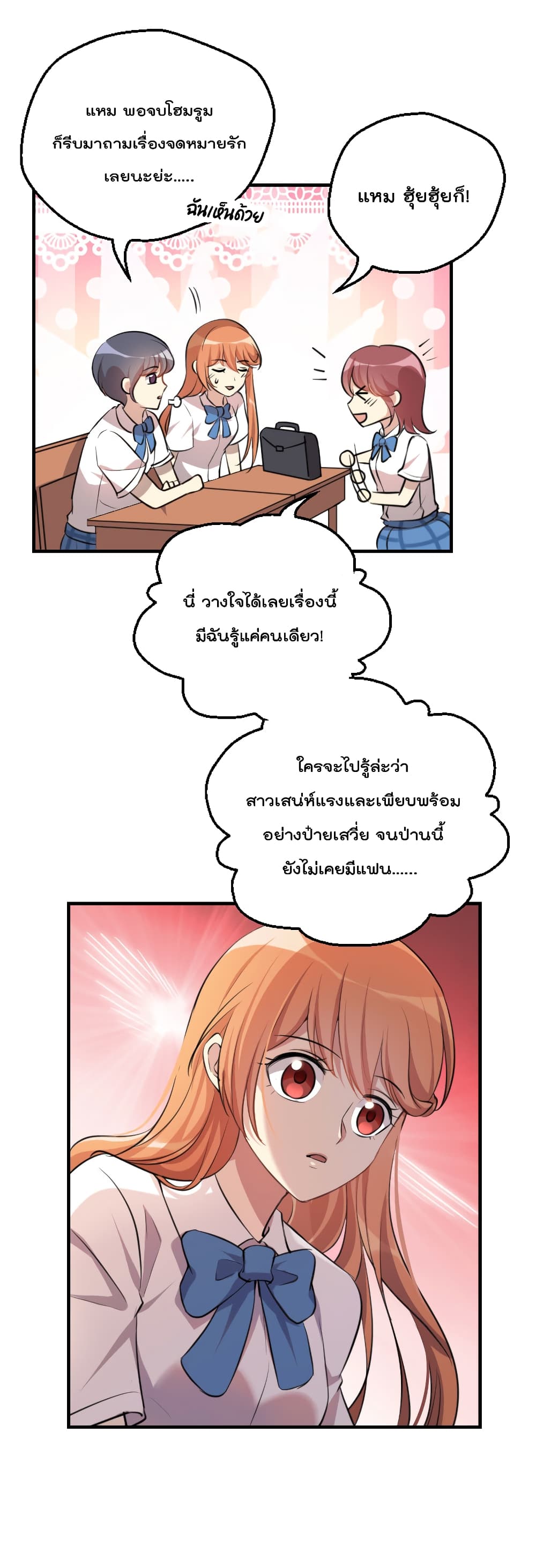 I Will Die If Agree Confession page 32