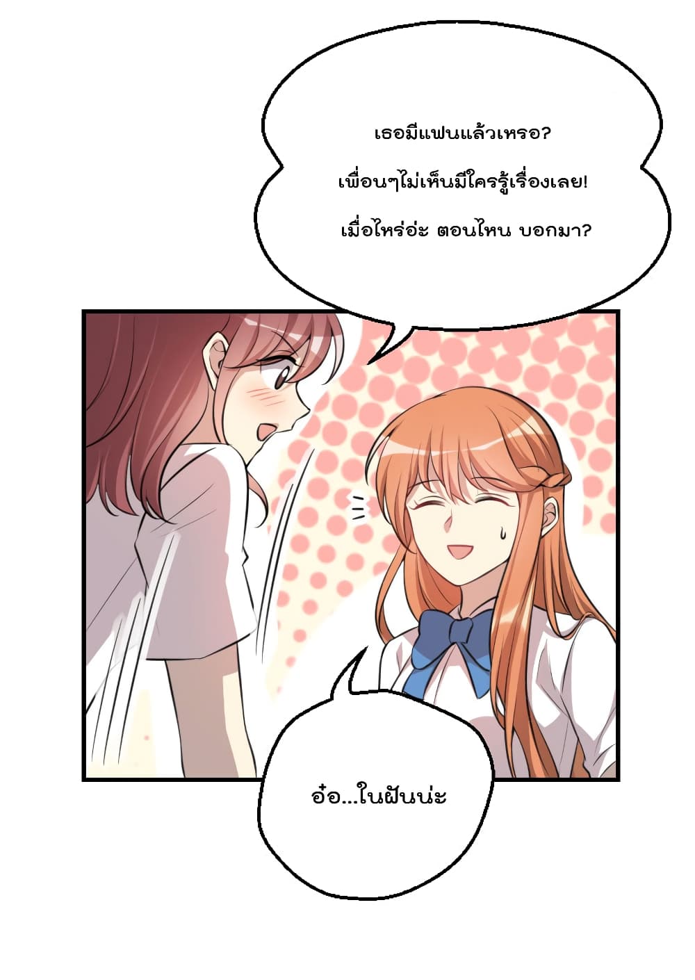 I Will Die If Agree Confession page 34