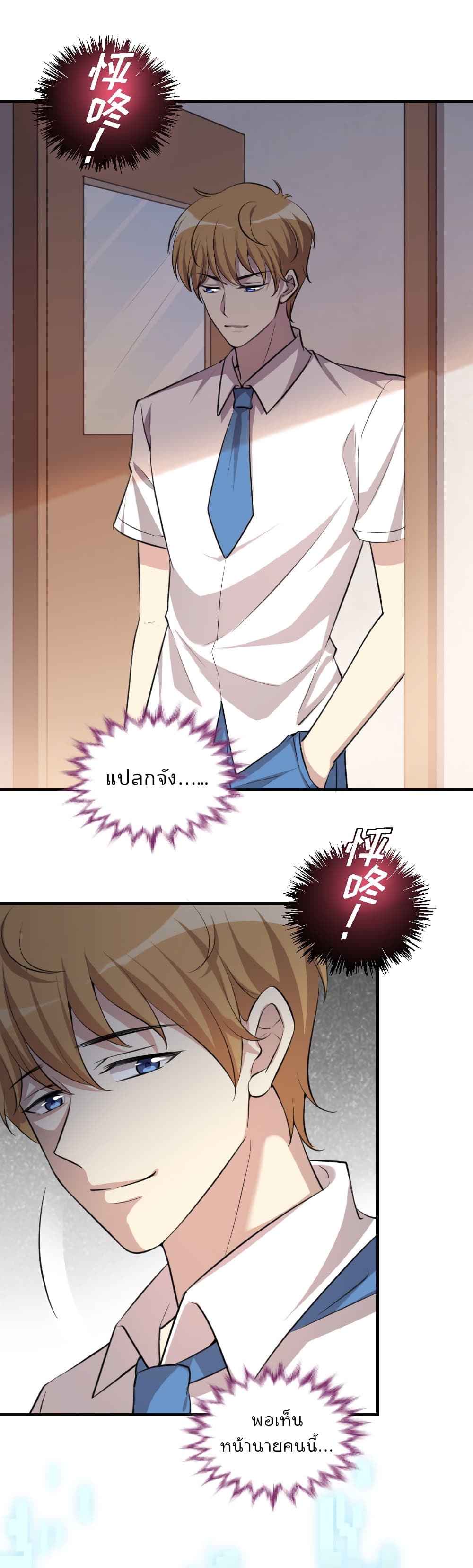 I Will Die If Agree Confession page 39