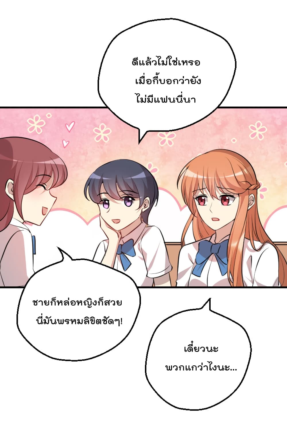 I Will Die If Agree Confession page 44