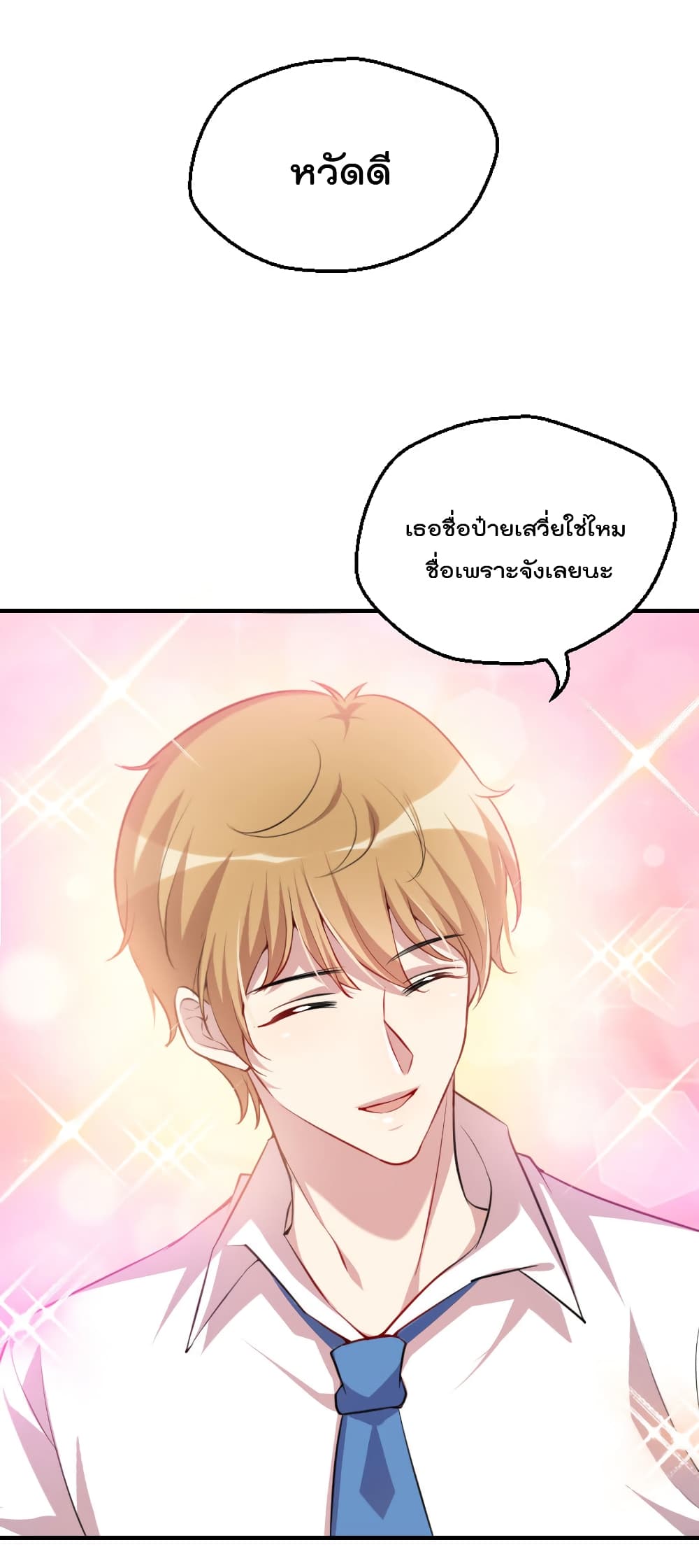 I Will Die If Agree Confession page 50